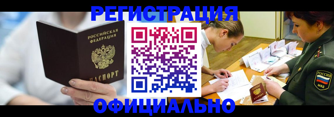 прописка в Железноводске