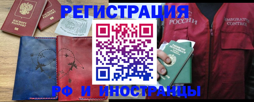 временная регистрация для школы в Железноводске