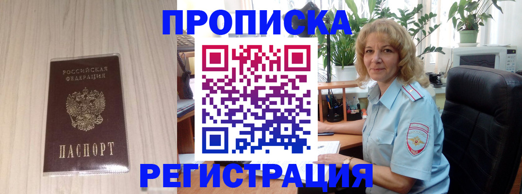 прописка штамп в Железноводске
