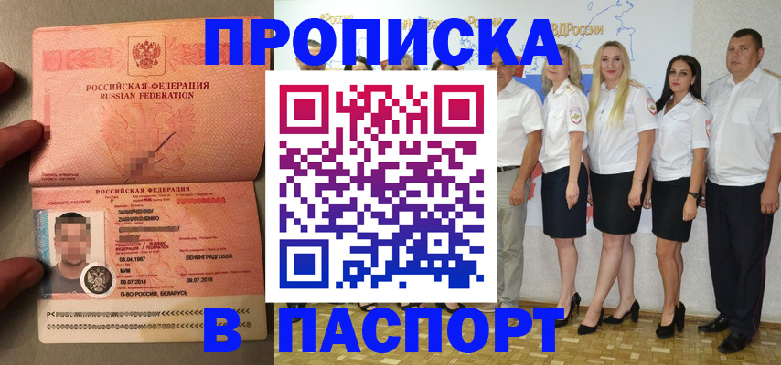 прописка для кредита в Железноводске