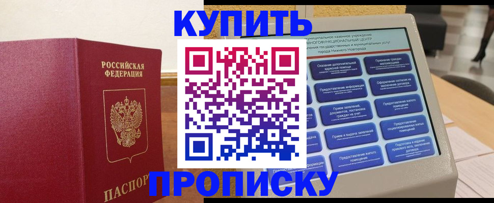 прописка для кредита в Железноводске