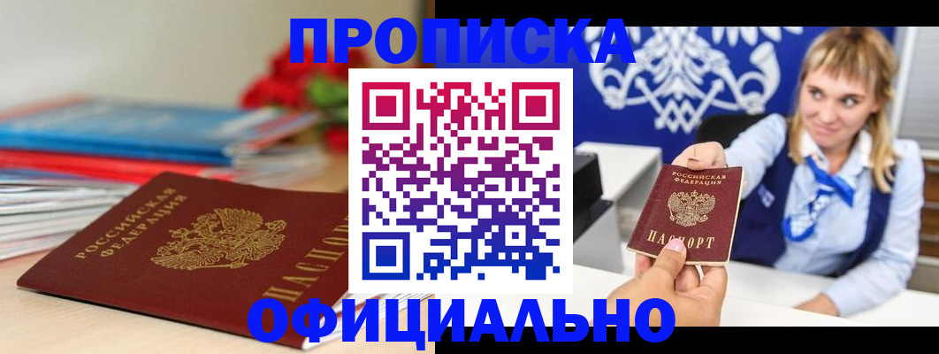 прописка для кредита в Железноводске