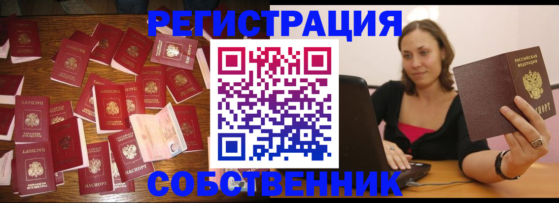 прописка для военкомата в Железноводске
