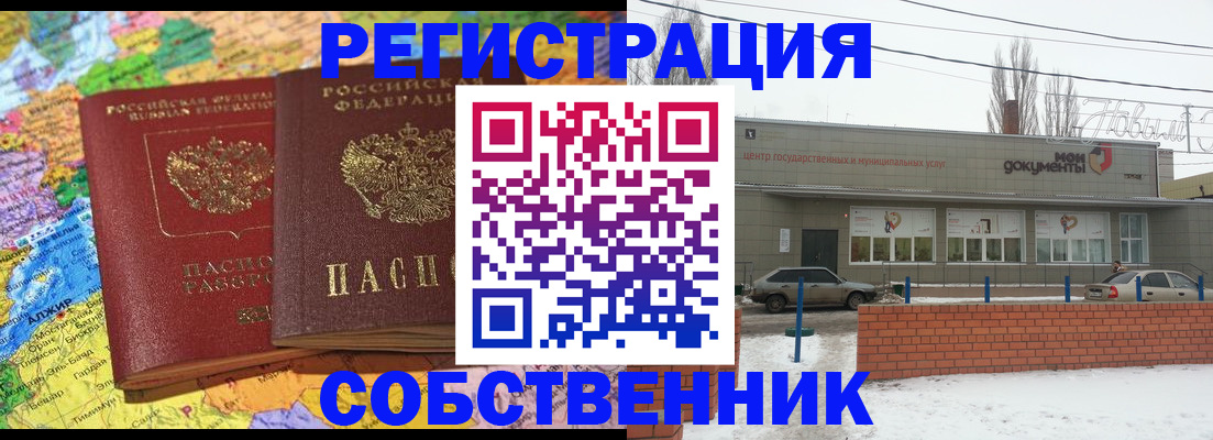 прописка для школы в Железноводске